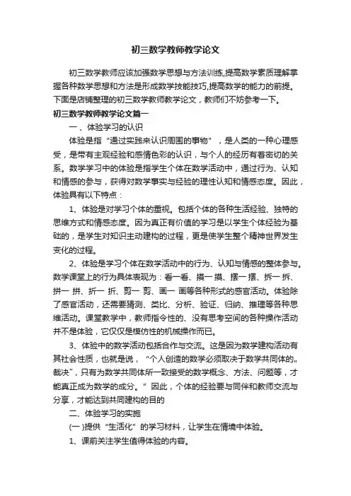 初三数学教师教学论文