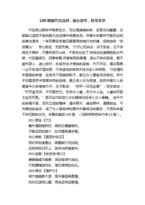 100首咏竹古诗词：虚心劲节，朴实无华