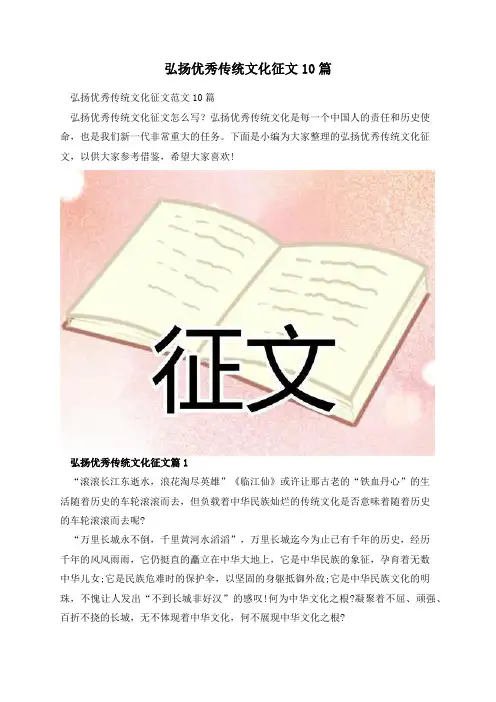 弘扬优秀传统文化征文10篇