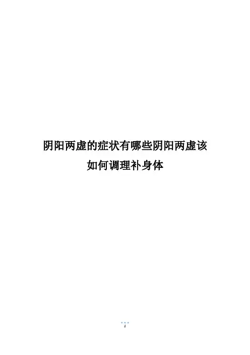 阴阳两虚的症状有哪些阴阳两虚该如何调理补身体