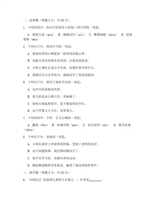 小学语文教资面试卷子