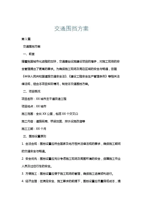 交通围挡方案
