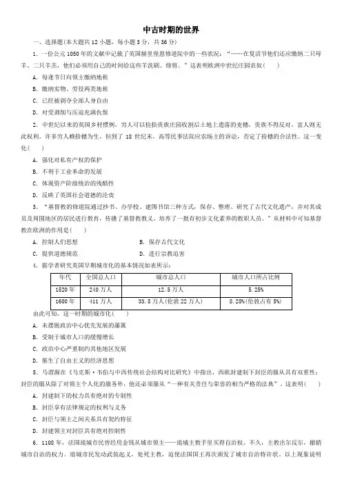 2019-2020学年高一历史新人教版必修《中外历史纲要下》单元检测卷：第二单元 中古时期的世界