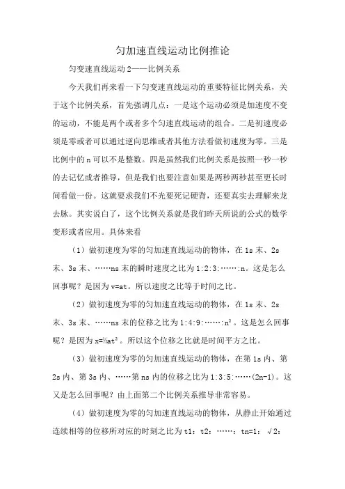 匀加速直线运动比例推论