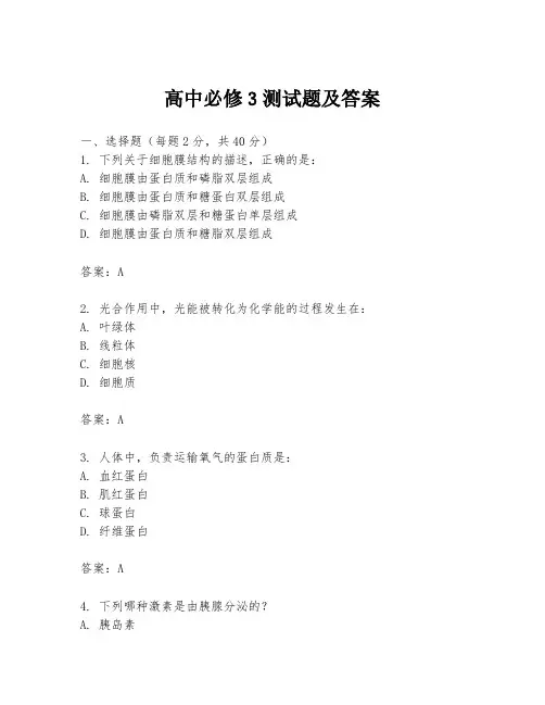高中必修3测试题及答案