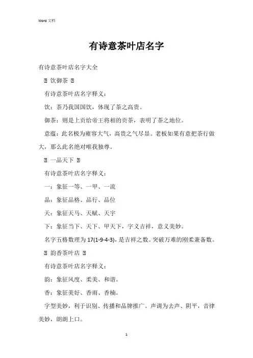 有诗意茶叶店名字