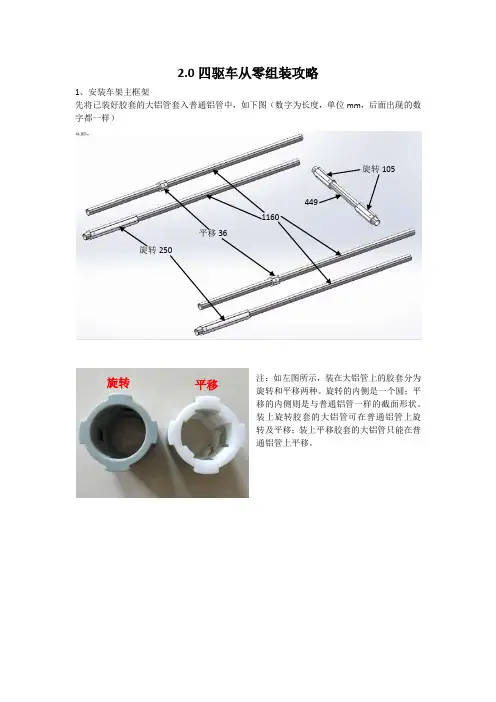 2.0四驱车从零组装攻略