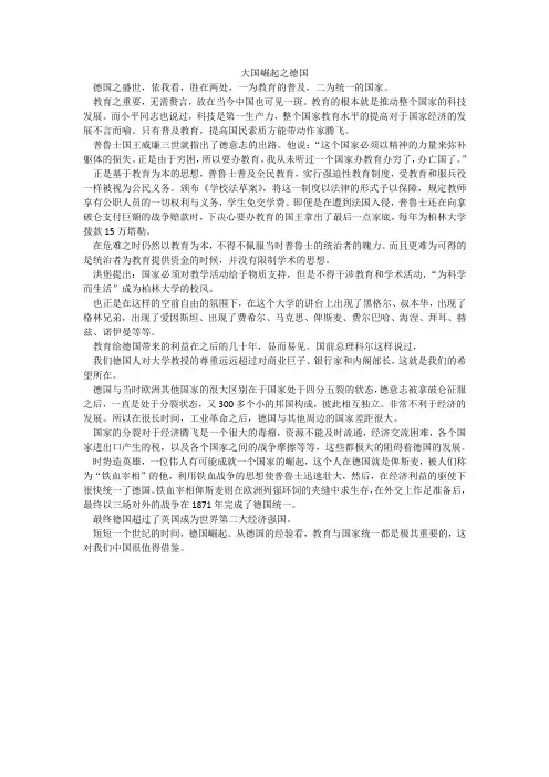大国崛起之德国