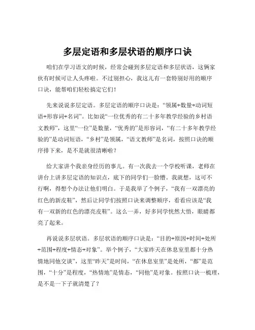 多层定语和多层状语的顺序口诀