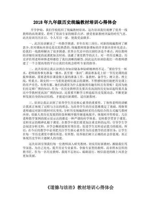2018年九年级历史统编教材培训心得体会