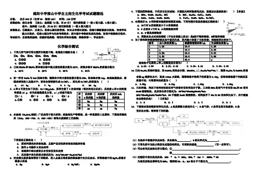 【精品】绵阳中学南山中学自主招生化学考试试题精选
