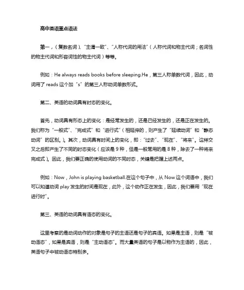 高中英语重点语法知识点清单 高三英语二轮专题