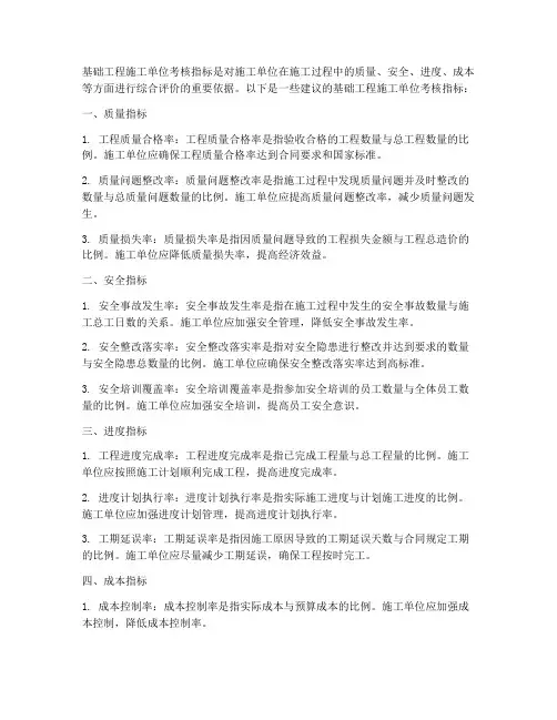 基础工程施工单位考核指标