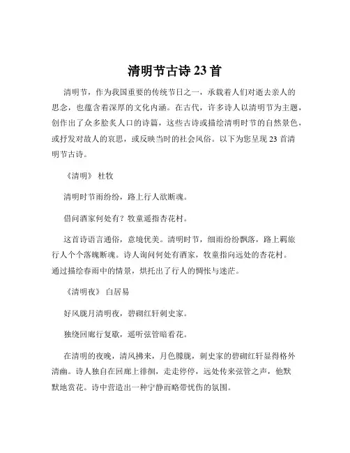 清明节古诗23首