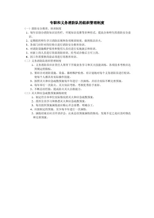 专职和志愿消防队的组织管理制度