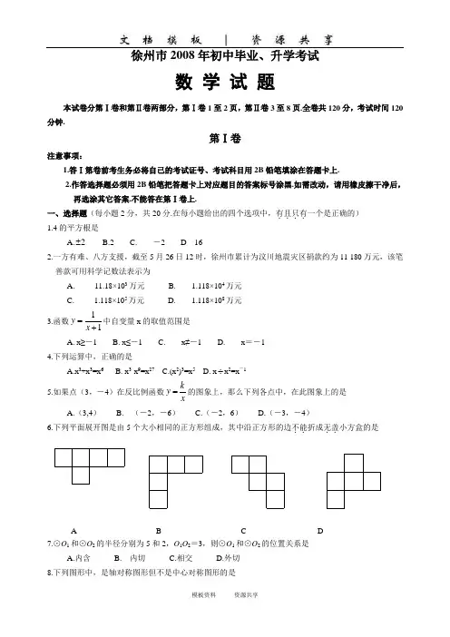 资料:年徐州巿初中毕业、升学考试数学试题(含答案)