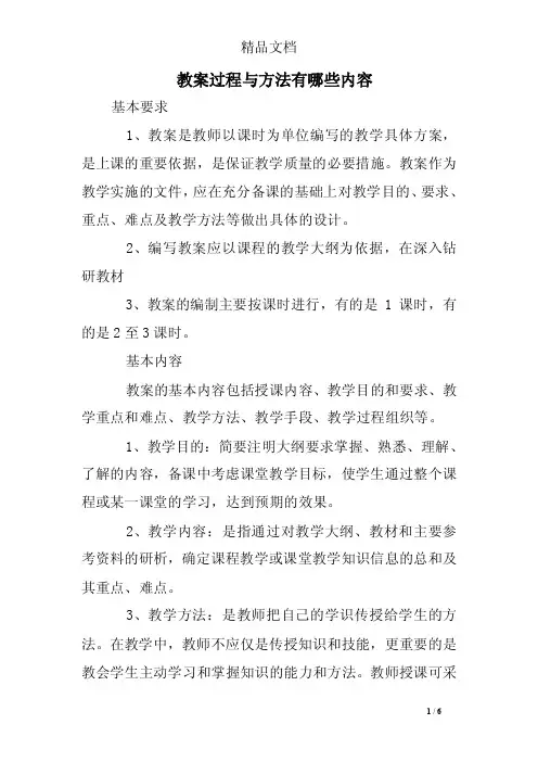 教案过程与方法有哪些内容