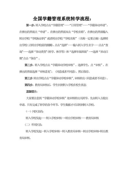 全国学籍管理系统转学流程