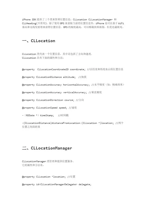 iOS地图位置开发方法