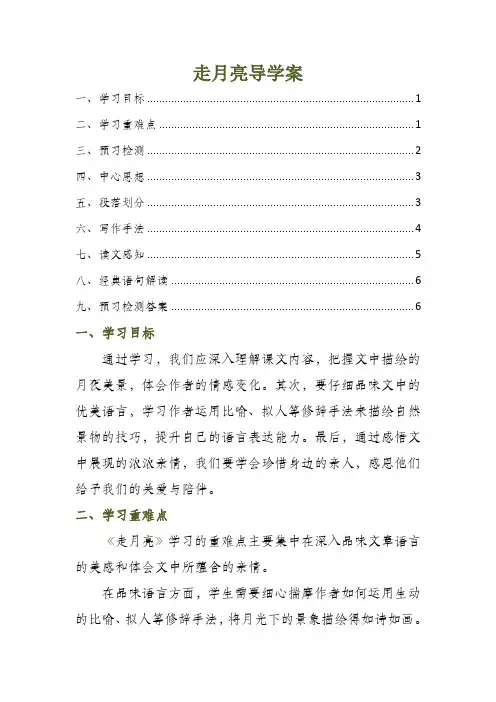 走月亮导学案