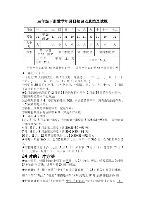 三年级下册数学年月日知识点总结及试题