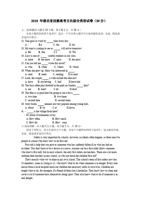 2019年湖北技能高考英语试题(有答案)