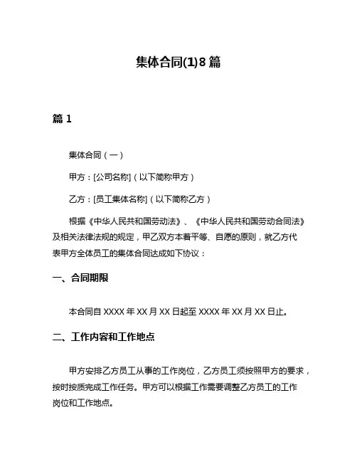 集体合同(1)8篇