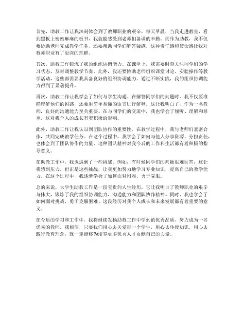 大学学生助教工作感想