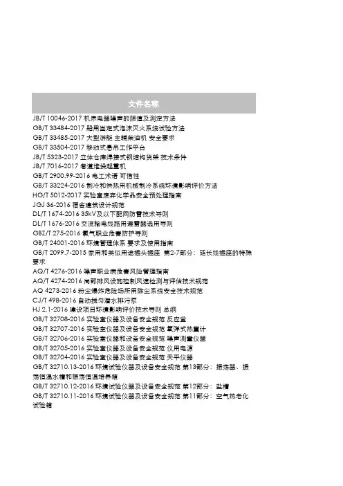 ehs标准清单2017