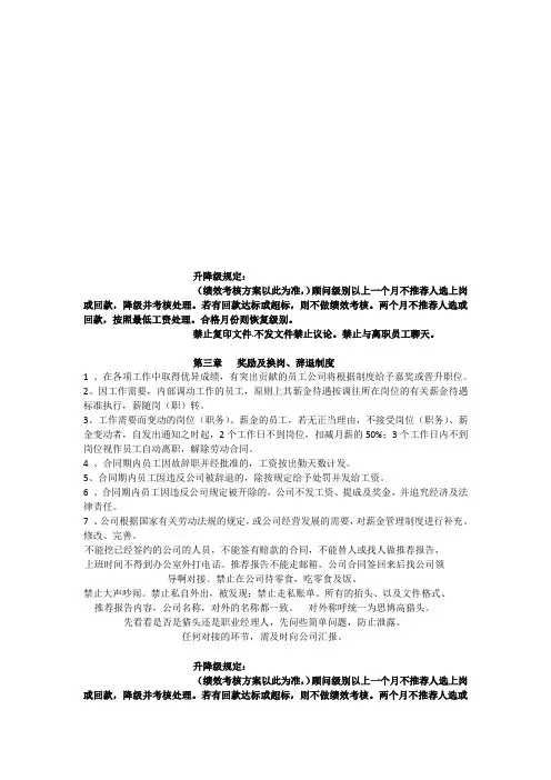 猎头公司管理规定