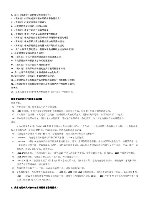 研究生考试资本论重点（含答案）完整打印版