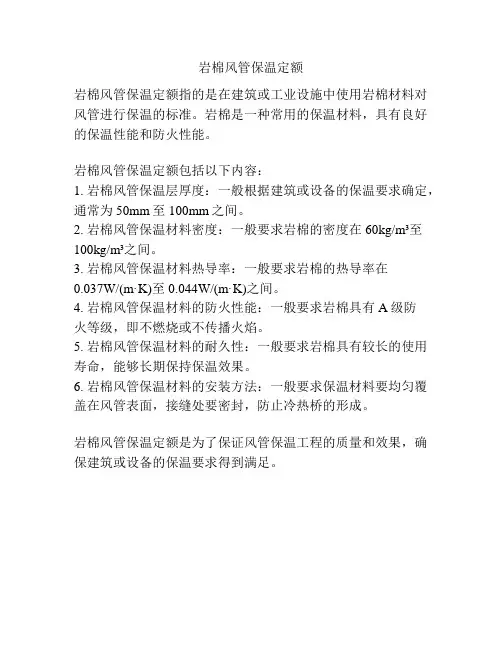 岩棉风管保温定额