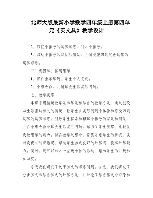 北师大版最新小学数学四年级上册第四单元《买文具》教学设计
