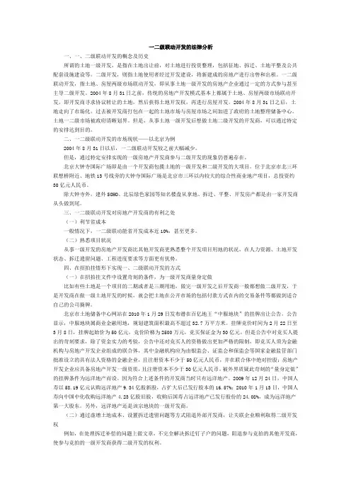 一二级联动开发的法律分析