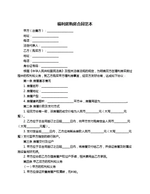 福利房购房合同范本