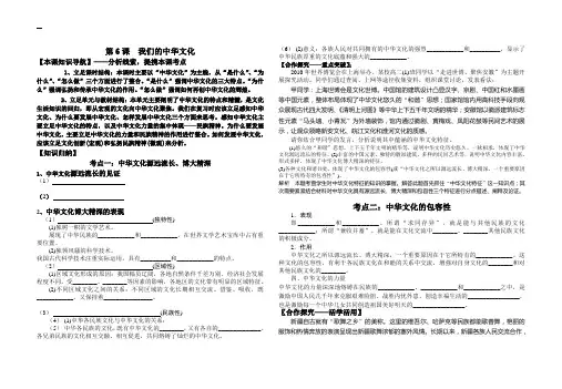 一轮复习第6课  我们的中华文化导学案 004