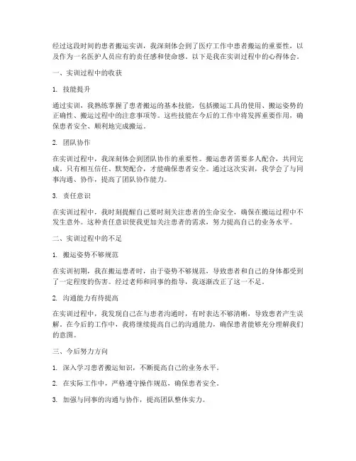 患者搬运实训总结范文