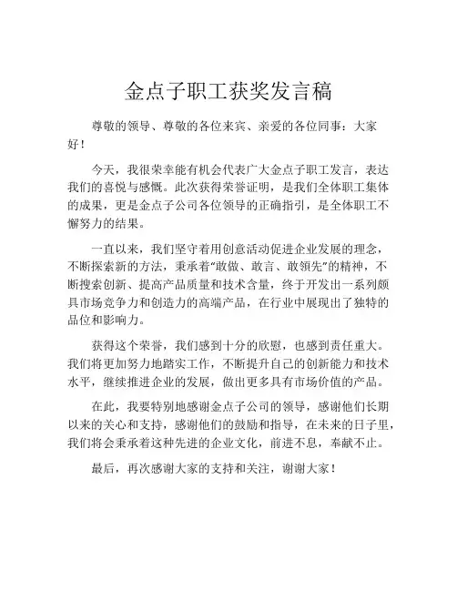 金点子职工获奖发言稿