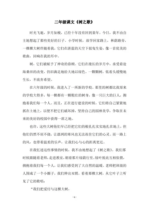二年级课文《树之歌》
