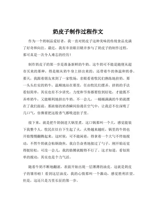 奶皮子制作过程作文