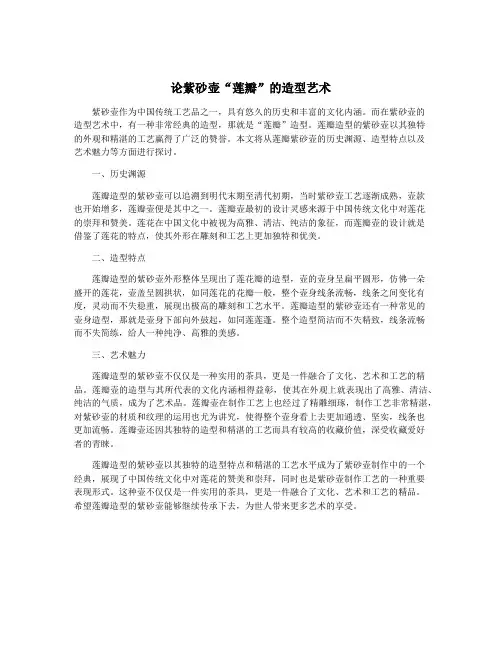 论紫砂壶“莲瓣”的造型艺术