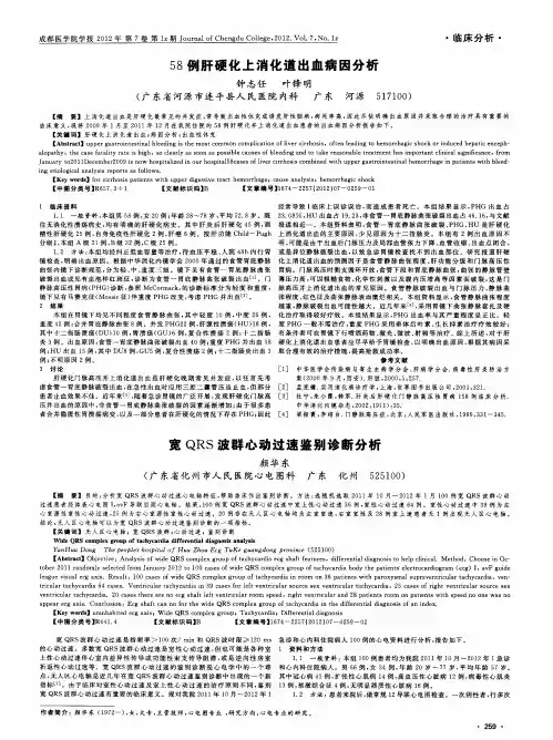 宽QRS波群心动过速鉴别诊断分析