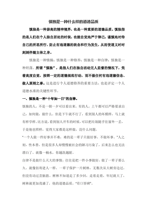 慎独是一种什么样的道德品质