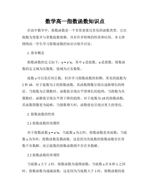 数学高一指数函数知识点