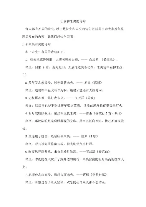 长安和未央的诗句