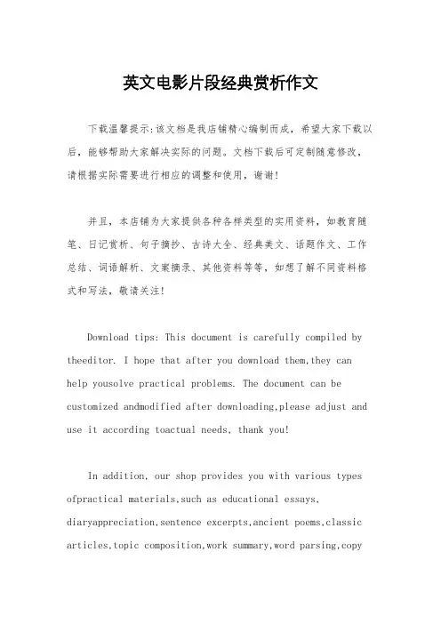 英文电影片段经典赏析作文