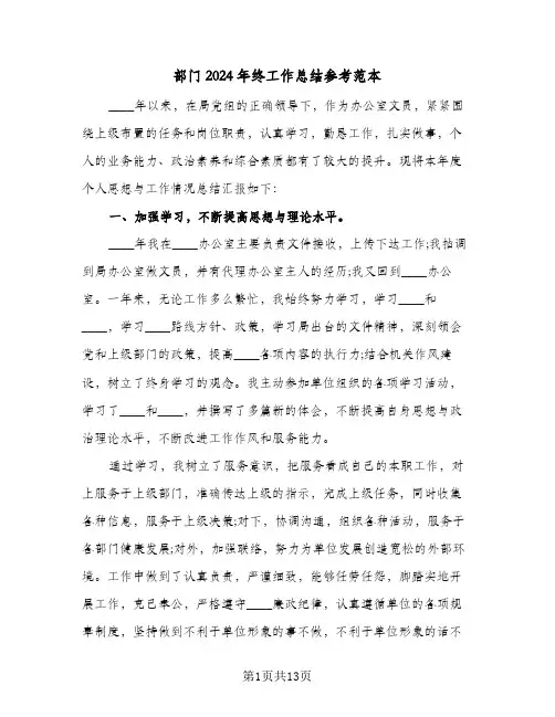 部门2024年终工作总结参考范本(4篇)