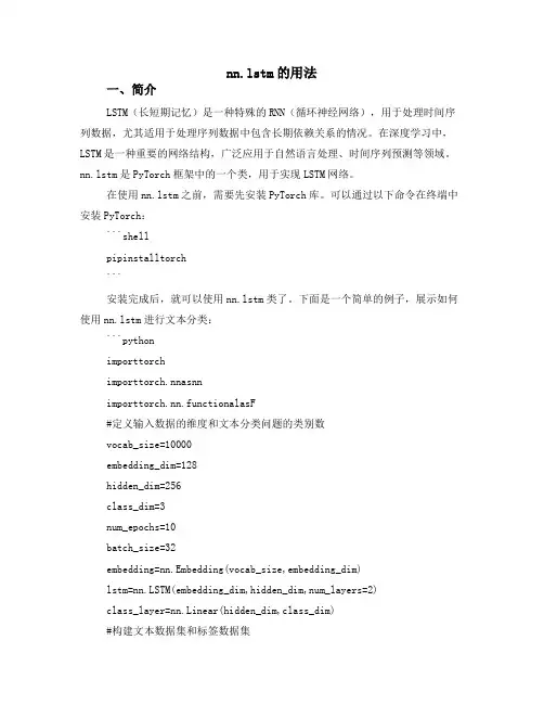 nn.lstm的用法
