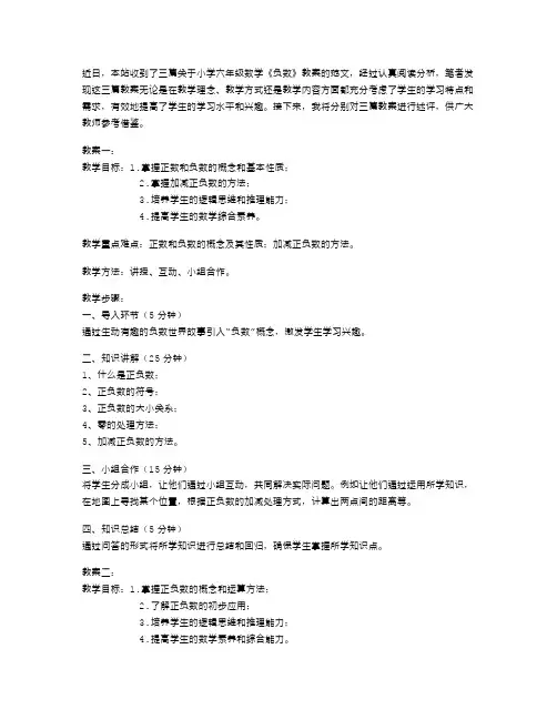 教案：小学六年级数学《负数》教案范文三篇