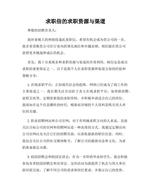 求职信的求职资源与渠道